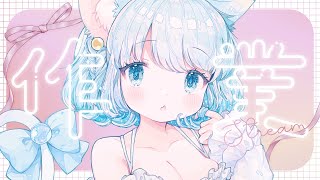 【 #作業雑談 】おかえり言いつつ作業！【 #らむねりうむ 】