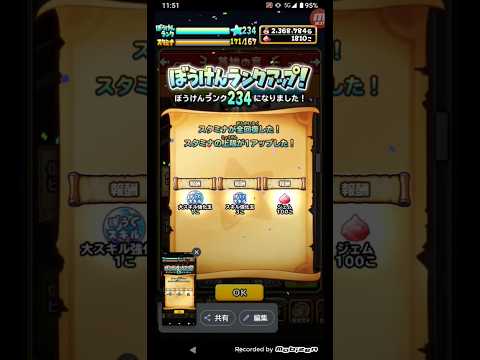 星ドラ　冒険ランクアップ！（233→234）