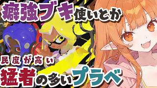 【スプラ3】参加型プラベ竹だ～【Vtuber】スプラトゥーン3 どいつライカ #スプラトゥーン3 #splatoon3 #スプラ3 初見歓迎