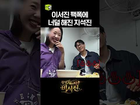 보는 사람이 다 아픈 이서진의 팩폭😂 #비서진 #MyGrumpySecretary #<strong>sbsenter</strong>