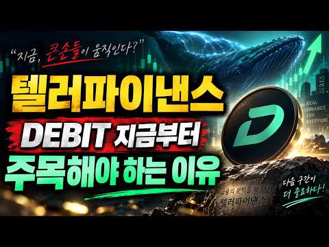 [텔러파이낸스] 상장 이후 판이 달라졌다…지금 체크해야 할 물량 <strong>구조</strong>
