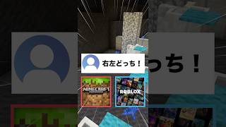 【右左どっち】鬼滅の刃とトゥントゥントゥンサフールどっちにするの？【イタリアンブレインロット／マインクラフト】 #歌ってみた #shorts