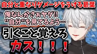 【葛葉】ワートリの"とあるキャラ"について、自分と重なりダメージを負う葛葉【切り抜き/apex】