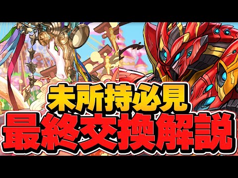 メタルアンタレス&アマテラスドラゴン最終確保数解説！素材集め周回編成も！知らないと損！【パズドラ】