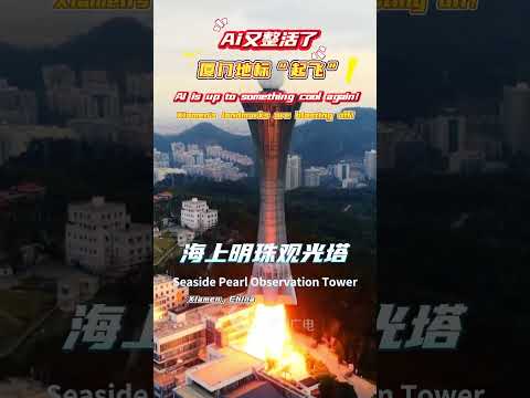 猫の動画サムネイル - 【大陸】Ai又整活了，廈門地標「起飛」！