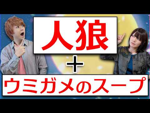 この中に１人、ウミガメのスープの答えを知ってるやつがいます
