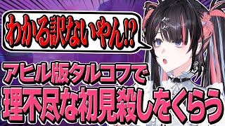 話題のアヒル版タルコフで理不尽な初見殺しをくらい爆笑する冥海らぶか【Escape From Duckov】