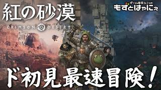 アビスギアガチャ鬼回し配信🐤#紅の砂漠 #14🐸117時間プレイ後！歴史を塗り替えるオープンワールドアクションアドベンチャーついに発売！【#