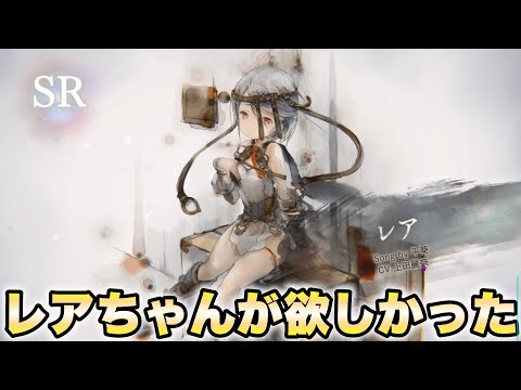 【メメントモリ】どうしてもレアちゃんcv.上田麗奈さんが欲しかったんや