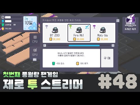 [풍월량 팬게임 개발] 48. 컴퓨터부품 구입 인터페이스 구현