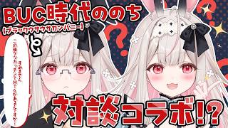 【対談企画】BUC時代兎ノ花ののちさんにお越しいただきました【兎ノ花ののち/Varium】