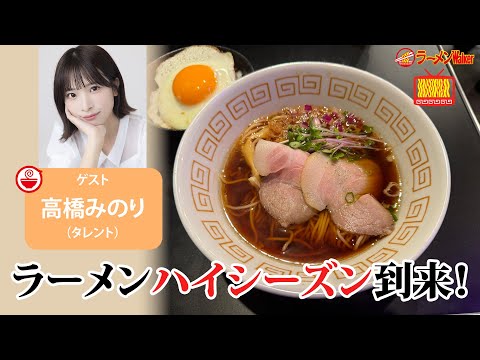 【ラーメンの秋🍜】今こそ食べたい絶対行くべき超人気店6選＆全国ラーメンフェス情報まとめ！【ラーメンのお話…ウチでしていきません？/// #145】