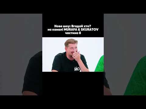 Мають вгадати ХТО ЦНОТЛИВИЙ?!