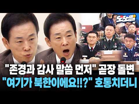 [현장영상] "존경과 <strong>감사</strong> 말씀 먼저" 곧장 돌변 "여기가 북한이에요!!?" 호통치더니