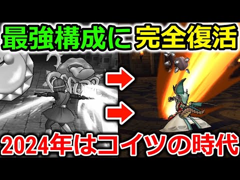 【ドラクエウォーク】最強構成に完全復活した職が最高すぎる...! 不遇の時代を乗り越えて、今年はコイツの時代です!!!!