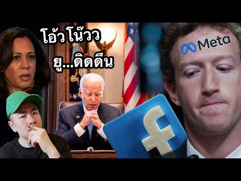 MarkZuckerbergเปิดหมด!รัฐบา