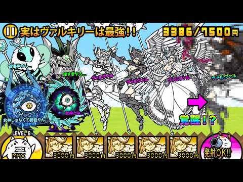 実はネコヴァルキリーは最強キャラ！！本能解放で強くなったのは覚醒のネコムートだけじゃない！！強敵ボスをサクッと倒しちゃう動画【厳選まとめ10選】　にゃんこ大戦争