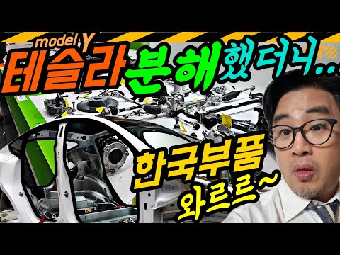 미국산 모델Y 뜯어보니... 한국부품 참 많네 // 테슬라, 모델Y, 듀얼모터, 송도, 커넥티드모빌리티엑스포, 인천, 테크노파크