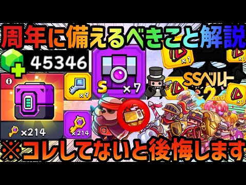 【ダダサバ】二周年に備えるべきことを徹底解説‼️【ダダサバイバー】#ダダサバイバー #ダダサバ