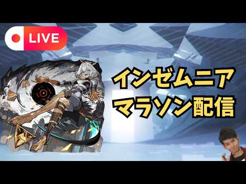 【モンストLIVE🔴】インゼムニア周回雑談配信 インマラ 天使空挺隊 運枠入り  2026/5/14【みやびもち】