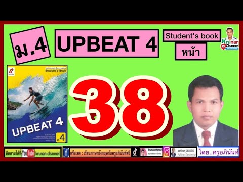 Upbeat4ม.4(หนังสือเรียน)หน