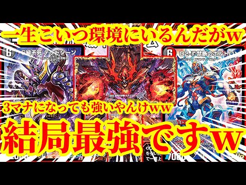 【デュエプレ】『ドキンダムゾーン』が急遽3マナに下方修正されても全然強い『赤黒ドルマゲドン』が一生環境デッキな件についてｗｗｗｗｗ【デュエルマスターズプレイス】