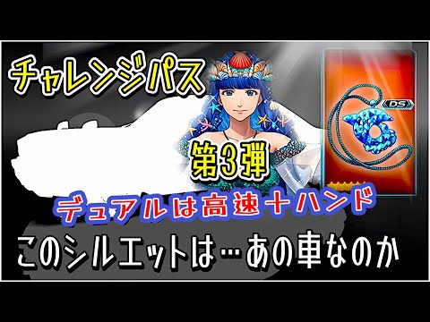 【ドリスピ】 このタイミングにだすのか？やっぱりきたよデュアルパーツ！チャレンジパスの車両は、やはりあちら系🤣