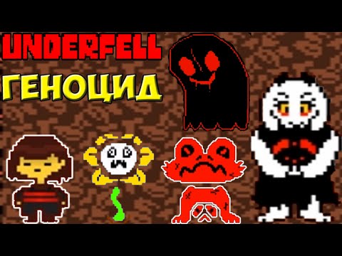 underfell скачать игру на русском через торрент