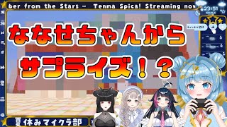 【＃夏休みマイクラ部 】ななせちゃんからのプライズ！？【天満スピカ/個人VTuber】