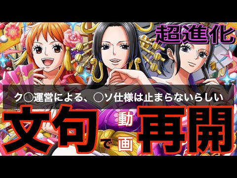 【トレクル】「期待なんかしてない」けど、『俺は"ワンピース"が好き』【OPTC】【拡散希望】【年末年始】【〇〇運営】