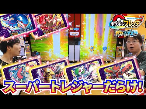 【ベストタッグ2弾！】オーマイガー！！スーパートレジャーゲットできるまで終われません！やったらPAPAの引きが凄すぎてコーキドン引き(笑)トレーナーバトルで巻き返せるか！？【ポケモンフレンダ】
