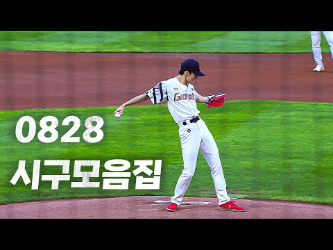 [시구 모먼트]  오늘 경기를 빛내준 전 경기 시구 모먼트 | 8.28 | KBO 모먼트 | 야구 하이라이트