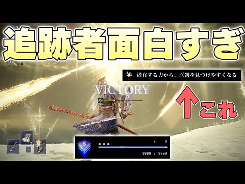 カンスト後に深き夜で初めて使う『直剣追跡者』がもう楽しすぎてフロムゲーの何たるかを悟る夜渡り【ELDENRING NIGHTREIGN実況】