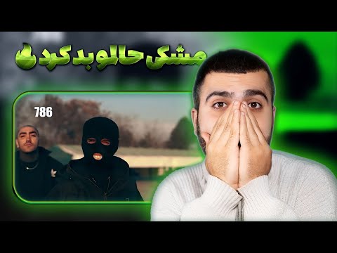 Persian Rap Reaction نیکتوفیلیاپایانسهگانهمشکی؟!