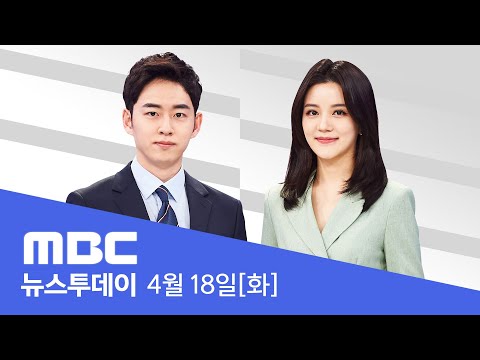 전기차 보조금 대상서 현대·기아차 빠져 - 🔴[LIVE] MBC 뉴스투데이 2023년 4월 18일