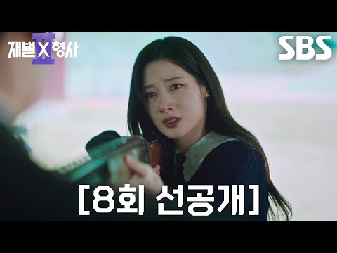 <strong>정채연</strong>, 허성태에게 총구 겨누며 묻는 진실↘