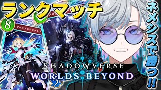 【シャドバWB】ほぼ初心者だけどランクがんばる！【海里/Vtuber】