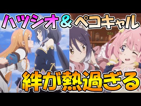 【プリコネアニメ】ハツネ＆シオリとペコ＆キャルの絆に全俺が涙。プリコネアニメ七話振り返り＆感想【プリコネＲ】