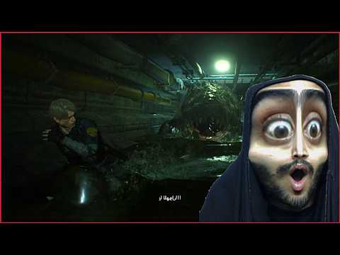 ريزدنت ايفل ٢ ريميك | الحلقة ٣ | Resident Evil 2 Remake