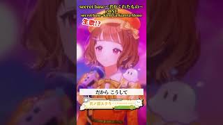 「secretbase〜君がくれたもの〜 /ZONE様」天ノ譜ステラ歌枠 #新人vtuber #vtuber #新人vsinger #切り抜