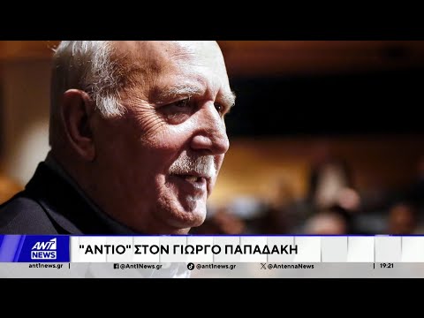 Το τελευταίο αντίο στον Γιώργο Παπαδάκη