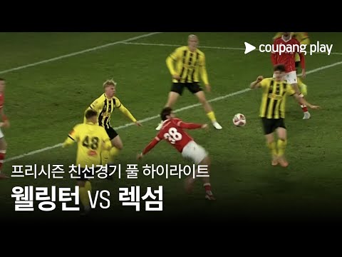 [친선경기] 웰링턴 피닉스 FC vs 렉섬 AFC 풀 하이라이트