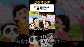 《大喜利》モテモテ雀士に教わる恋愛テクニック→テクニックなんてないよ…？【麻雀大喜利】#shorts #大喜利 #雀魂