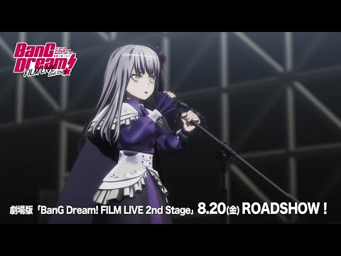 【FILM LIVE2】Roselia MCシーン