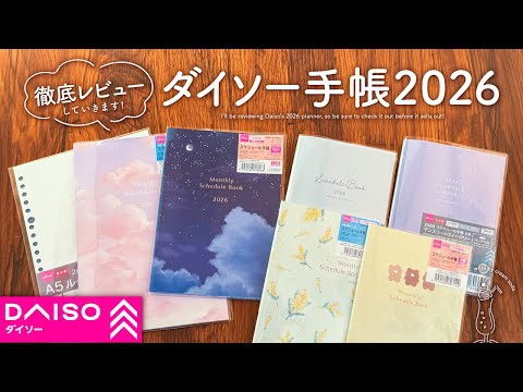 【徹底レビュー】ダイソー手帳2026の新作をご紹介します | スケジュール帳、マンスリー、ウィークリー、週間バーチカル