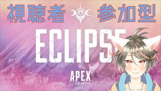 【視聴者参加型】みなさん、お久しぶりです♪【APEX Legends】