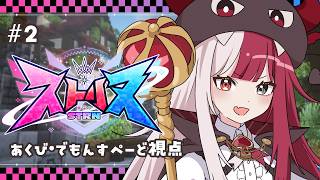 【ストリヌ】 人間から逃げない修行をする 【#あくび・でもんすぺーど】