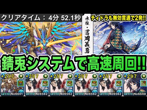 【木曜闘技場】チィドラ乱獲チャンス！錆兎&真菰システムでソロ高速周回！！！【パズドラ】