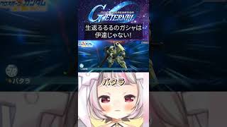 Hi-vガンダム当てるぞ！！　 #vtuber #gジェネエターナル #ガシャ #ガチャ
