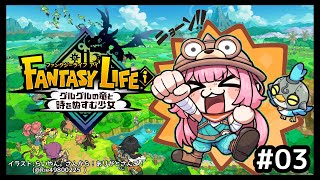 【ファンタジーライフi グルグルの竜と時をぬすむ少女】もう道端で木とか見ると斧で切り倒したくなる【周央サンゴ】